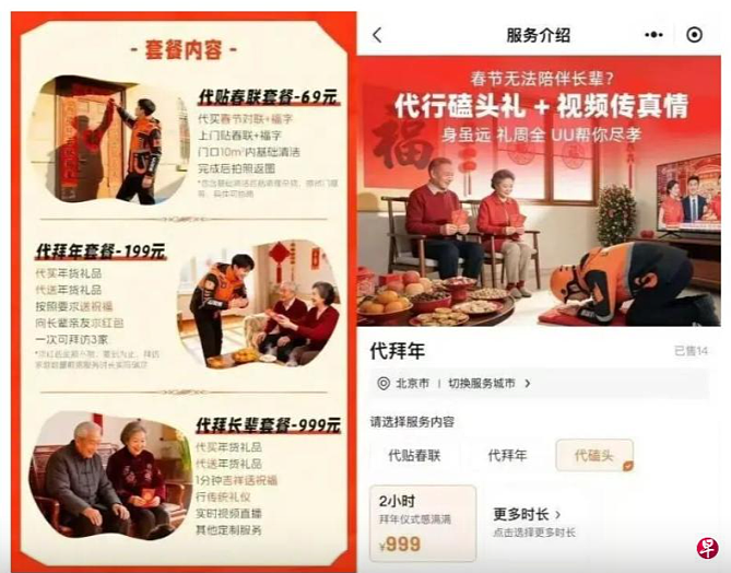 999元“代拜年+叩头”服务引爆争议！平台下架，已购者获3倍赔偿（视频/组图） - 6