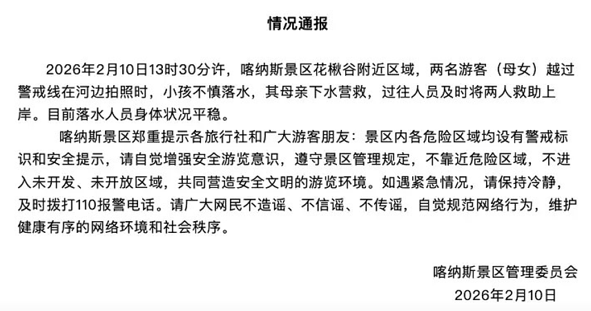 母女新疆冰河拍照坠水险丧命！向导穿短袖跳河救人引全网热议（视频/组图） - 14