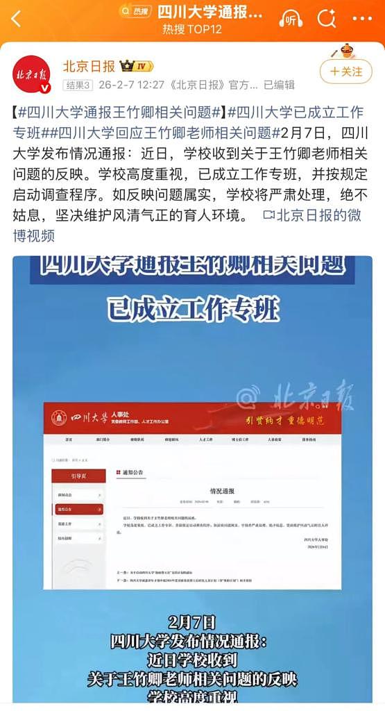 硕博研究生集体举报道师，事情不简单（组图） - 1
