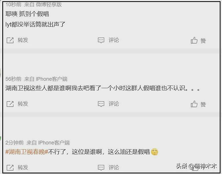 湖南卫视小年夜春晚遭吐槽!假唱穿帮、小品无聊,收视勉强破1%(组图) - 24