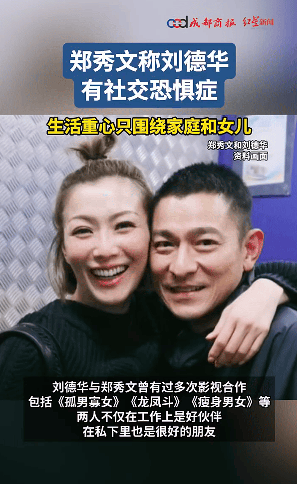 郑秀文称刘德华有社恐:他的生活重心只围绕家庭和女儿(组图) - 1