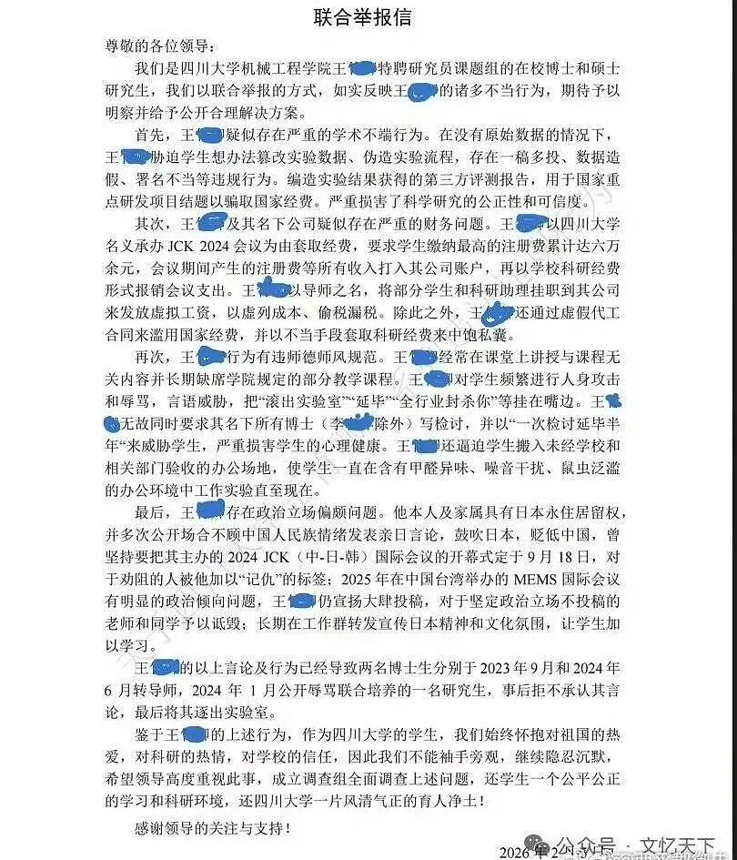 硕博研究生集体举报道师，事情不简单（组图） - 2