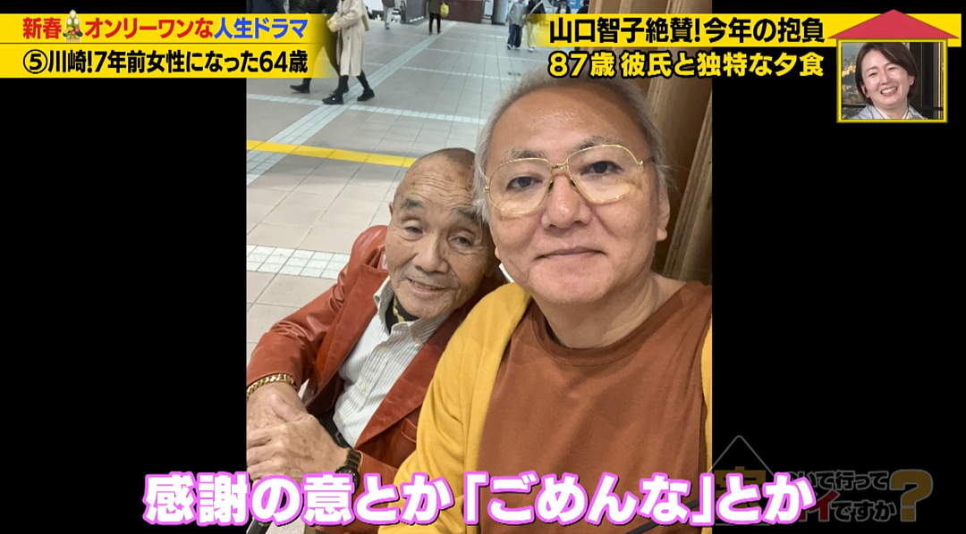 日本一男子57岁变性成女人，64岁甜蜜交往86岁老头！网友：年轻时居然是帅哥！（组图） - 14