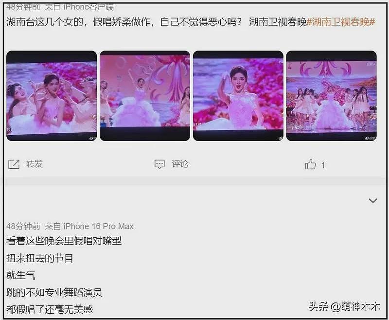 湖南卫视小年夜春晚遭吐槽!假唱穿帮、小品无聊,收视勉强破1%(组图) - 9