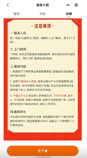 999元“代拜年+叩头”服务引爆争议！平台下架，已购者获3倍赔偿（视频/组图） - 7