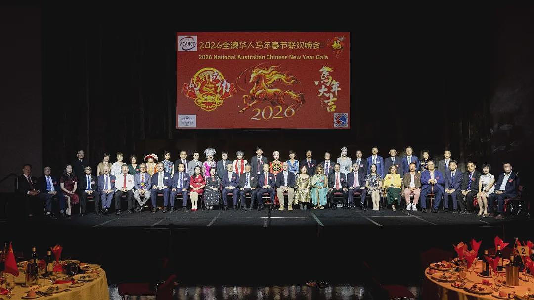 马驰堪京迎新春，文化交融谱华章 ——2026全澳华人国会春节联欢晚会在首都堪培拉成功举行（视频/组图） - 1