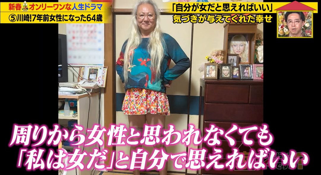 日本一男子57岁变性成女人，64岁甜蜜交往86岁老头！网友：年轻时居然是帅哥！（组图） - 7