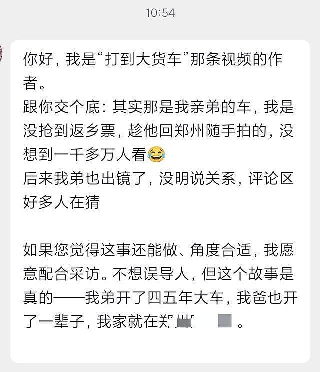 女子返乡打顺风车却打到大货车?7秒视频获千万次播放,真相背后藏着满满温情(组图) - 3