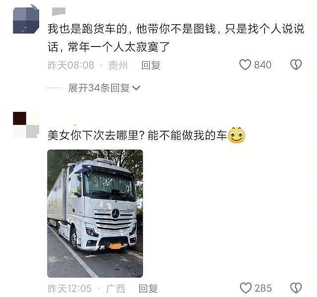 女子返乡打顺风车却打到大货车?7秒视频获千万次播放,真相背后藏着满满温情(组图) - 2
