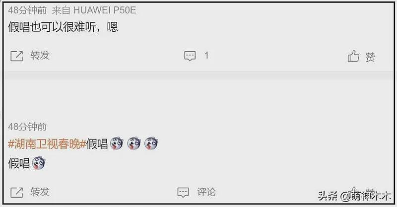 湖南卫视小年夜春晚遭吐槽!假唱穿帮、小品无聊,收视勉强破1%(组图) - 7