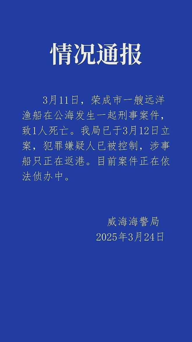 船员因工作纠纷,持菜刀砍死船长后分尸抛海!山东威海远洋渔船船长遇害案细节披露(组图) - 3