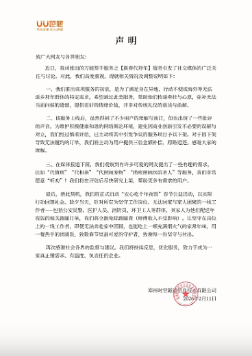999元“代拜年+叩头”服务引爆争议！平台下架，已购者获3倍赔偿（视频/组图） - 3