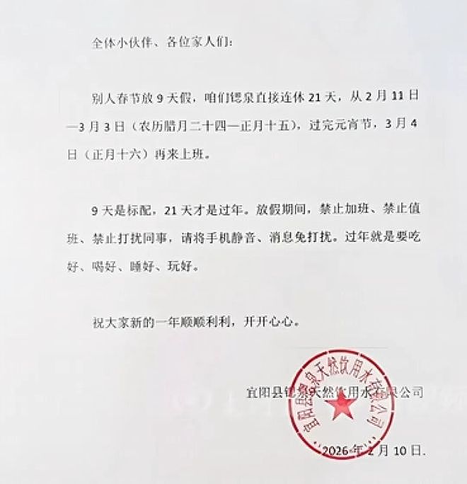 河南一企业春节放假21天，“禁止加班、禁止打扰同事”！老板回应：员工放假，自己家人守厂（组图） - 1