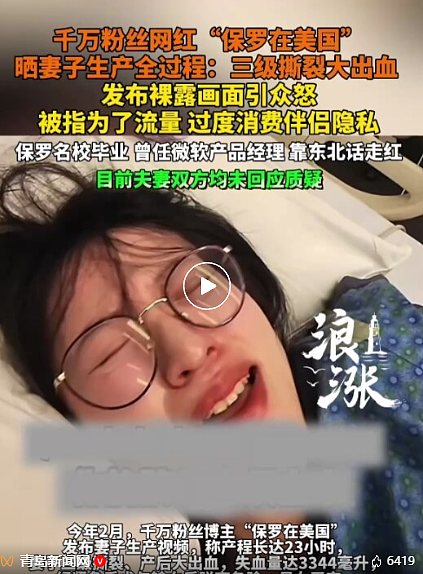 全网震怒！千万粉丝博主“保罗在美国”直播妻子产后抢救，账号被禁（视频/组图） - 1