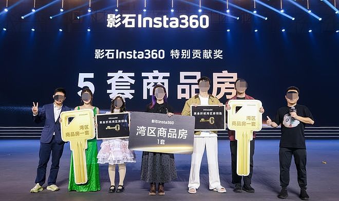 影石公司年会送出5套房，员工：获奖房者都是90后、无高管（组图） - 1
