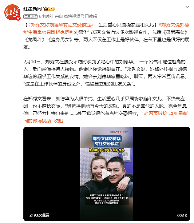 郑秀文称刘德华有社恐:他的生活重心只围绕家庭和女儿(组图) - 2