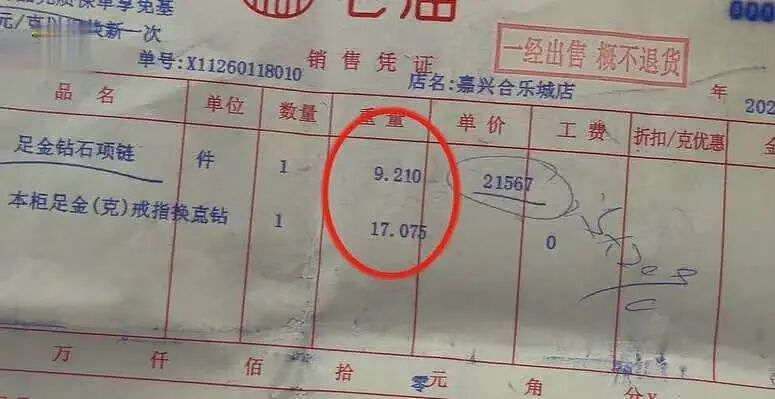 17克旧金1:1“换新”仅得9克金项链?涉事金店:并非克重1:1,而是价值1:1!(组图) - 3