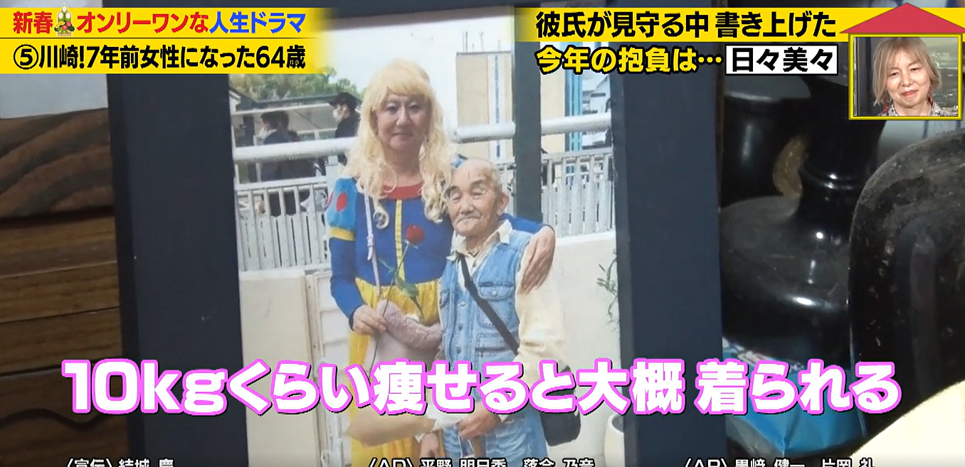 日本一男子57岁变性成女人，64岁甜蜜交往86岁老头！网友：年轻时居然是帅哥！（组图） - 33