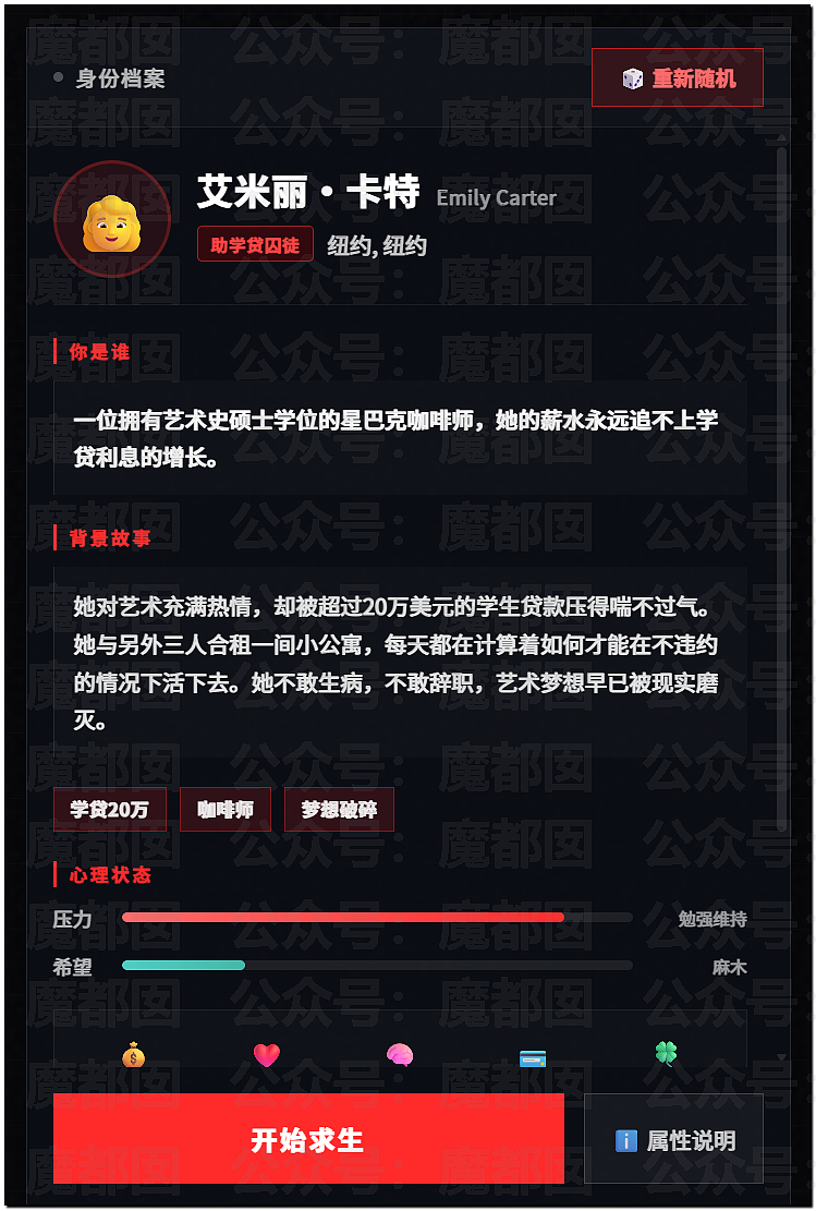 国内大佬把美国斩杀线做成模拟游戏，已有N多玩家死亡（组图） - 3