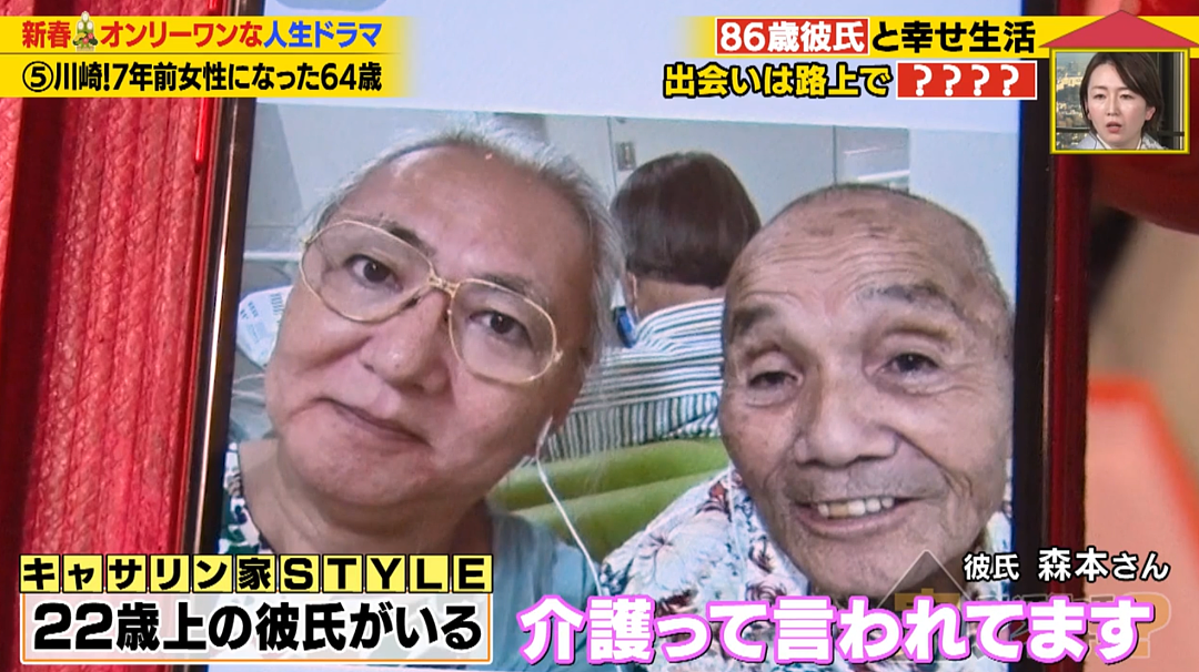 日本一男子57岁变性成女人，64岁甜蜜交往86岁老头！网友：年轻时居然是帅哥！（组图） - 13