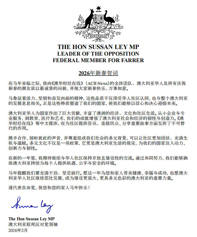 反对党领袖苏珊·莱伊向华人社区送上新春问候和节日祝福 澳航Qantas跻身全球最准时大型航空公司 排名仅次于中国南航与海航 - 4
