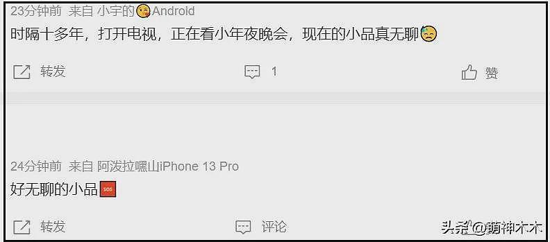 湖南卫视小年夜春晚遭吐槽!假唱穿帮、小品无聊,收视勉强破1%(组图) - 14