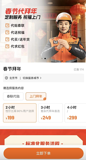 999元“代拜年+叩头”服务引爆争议！平台下架，已购者获3倍赔偿（视频/组图） - 2