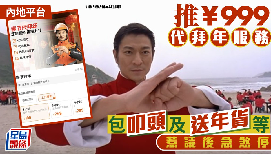 999元“代拜年+叩头”服务引爆争议！平台下架，已购者获3倍赔偿（视频/组图） - 1