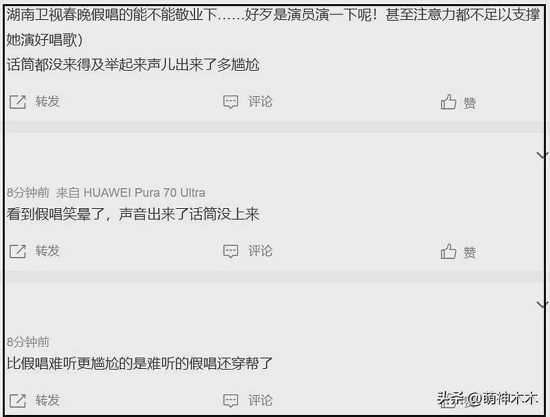 湖南卫视小年夜春晚遭吐槽!假唱穿帮、小品无聊,收视勉强破1%(组图) - 26