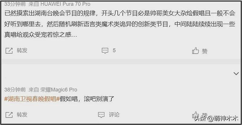 湖南卫视小年夜春晚遭吐槽!假唱穿帮、小品无聊,收视勉强破1%(组图) - 22