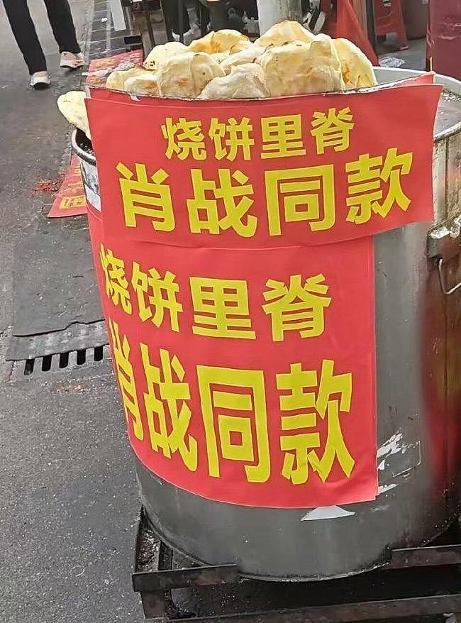 肖战同款烧饼夹里脊火了!老板娘:很多人来打卡同款,不涨价(组图) - 1