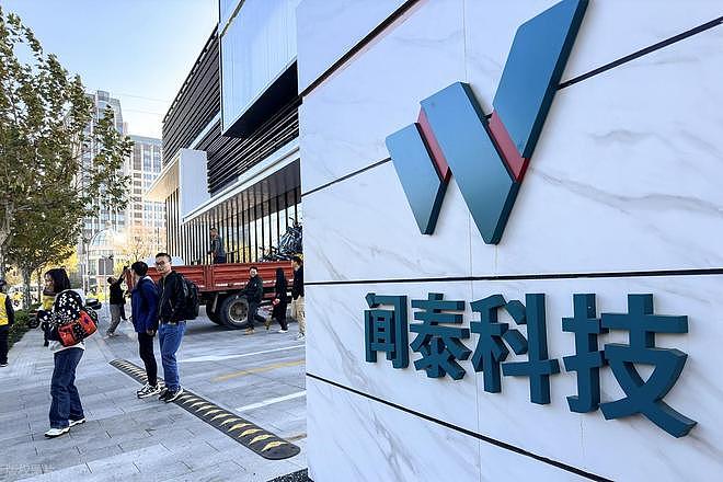 荷兰法庭就安世案做最新裁决，闻泰科技：强烈不满（组图） - 2