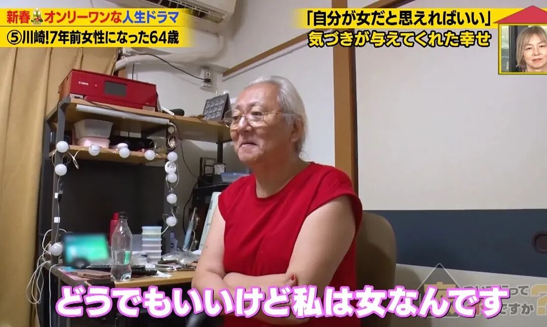 日本一男子57岁变性成女人，64岁甜蜜交往86岁老头！网友：年轻时居然是帅哥！（组图） - 36