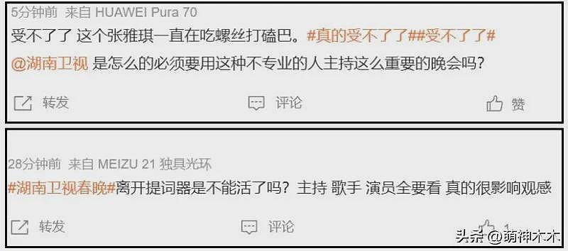 湖南卫视小年夜春晚遭吐槽!假唱穿帮、小品无聊,收视勉强破1%(组图) - 20