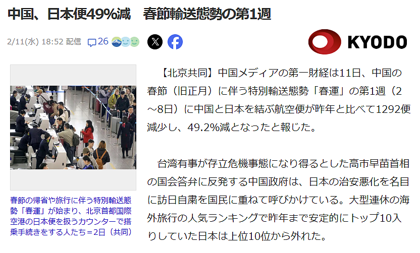 春节中国赴日航班腰斩,日媒却说中国游客变多了!日网友:应该更严格限制!(组图) - 1