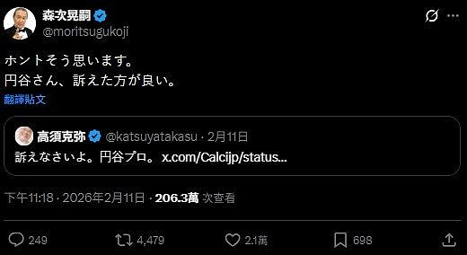 内地AI恶搞片“超人痛殴高市早苗”引日本网民轰!版权商出手检举(组图) - 3
