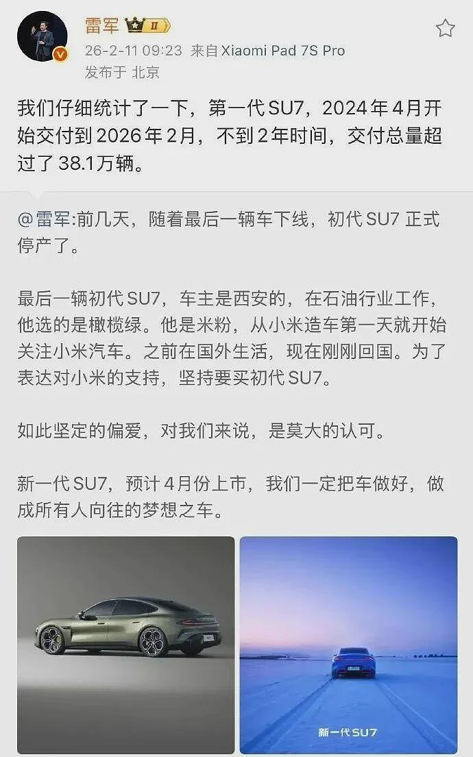“一代神车”停产！雷军宣布不做了（组图） - 4