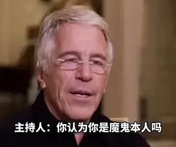 从数学老师到皮条客：爱泼斯坦是如何堕落的（组图） - 8