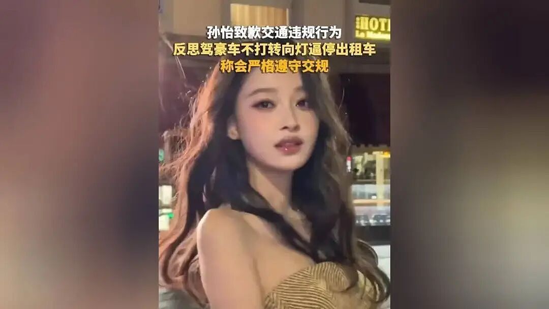 金晨“肇事逃逸”风波刚平，又有女星因此“塌房”了？孙怡法400万法拉利逼停出租车！（组图） - 3