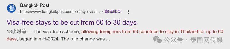 中国游客免签60天或改30天？泰国官方回应（组图） - 2