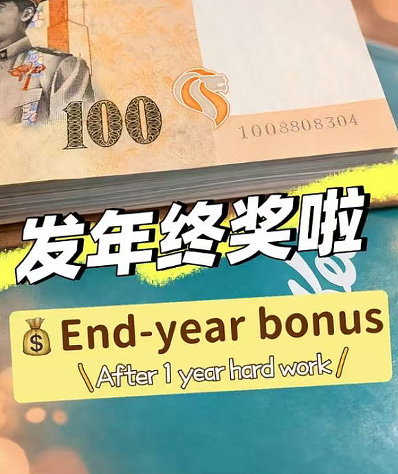 273万金条、100只劳力士…新加坡一公司年终奖壕无人性！网友：简历怎么投？（组图） - 12