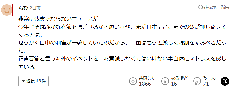 春节中国赴日航班腰斩,日媒却说中国游客变多了!日网友:应该更严格限制!(组图) - 15