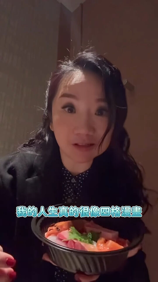 陶晶莹被拍“躲厕所吃生鱼片”！亲揭背后原因：人生像四格漫画（组图） - 1
