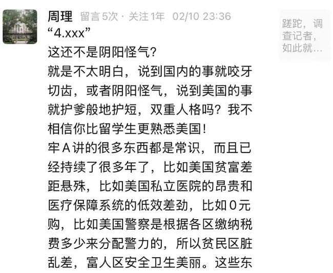 罗翔“夹着尾巴逃跑了”，赢得也仅仅是牢A们（组图） - 6