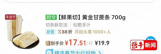 百果园一根甘蔗87元，市民吐槽太贵，店员：买之前讲过的，黄金手撕甘蔗按斤卖（组图） - 5