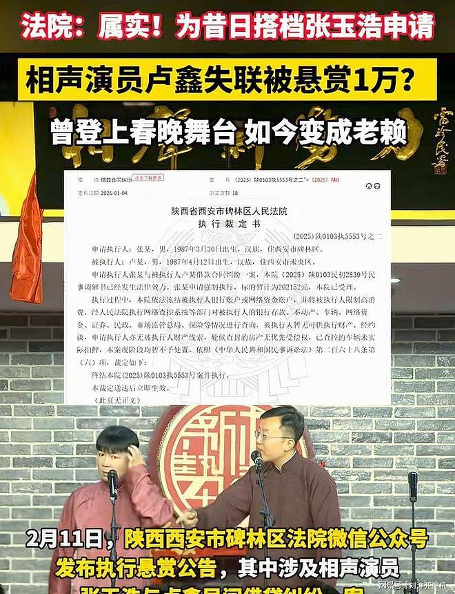 中央戏剧学院多名主任院长投案！相声演员被公开悬赏（组图） - 7