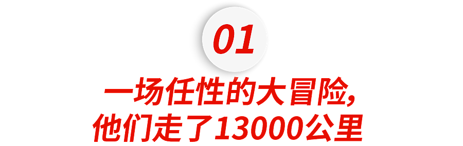 俩外国小哥从法国徒步到上海，500天怒走13000公里，网友：你们比唐僧还能走（组图） - 4