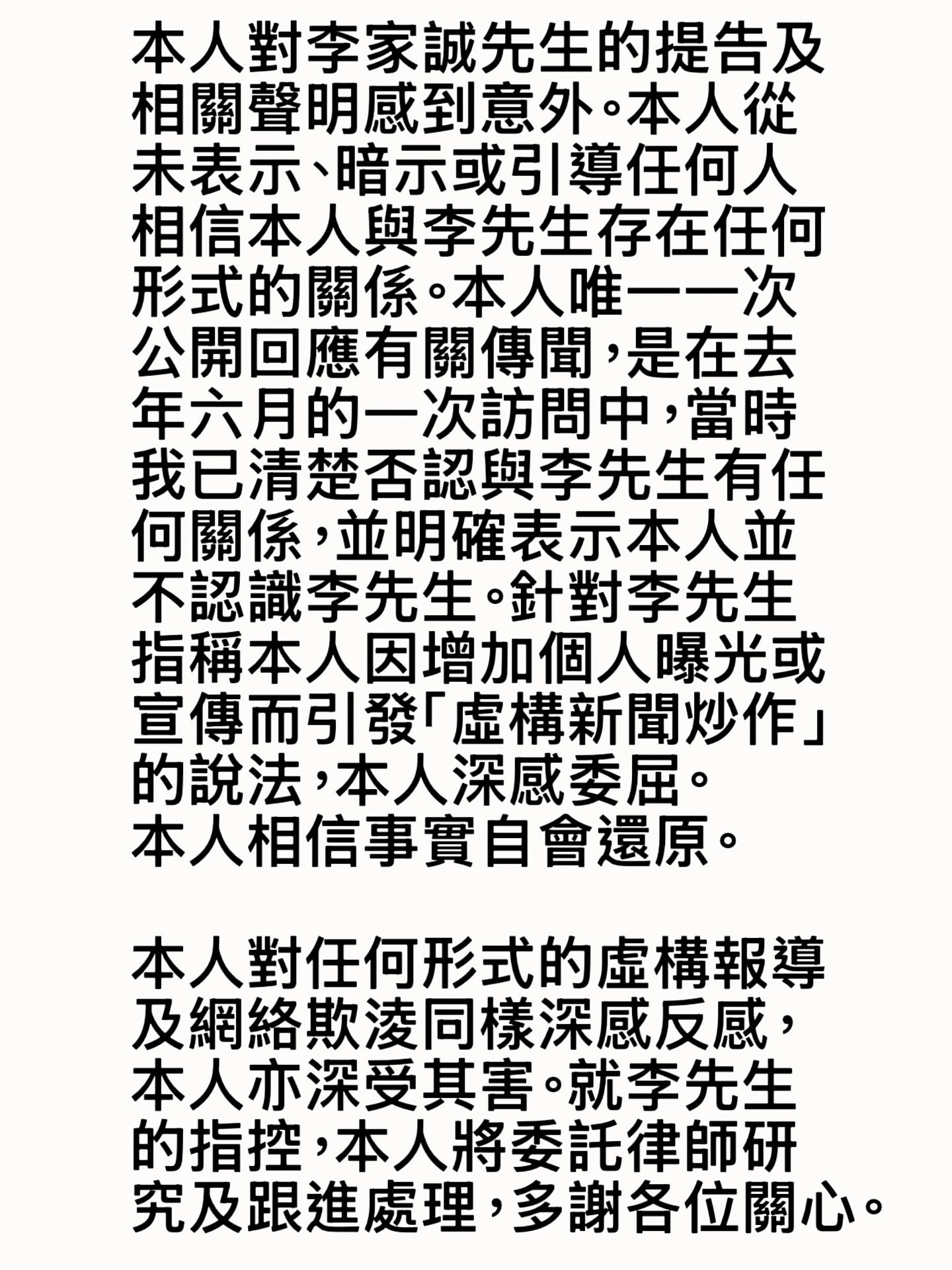 大瓜!香港富商李家诚控告女星周秀娜诽谤骚扰,否认包养传闻!女方回应:深感委屈(视频/组图) - 3