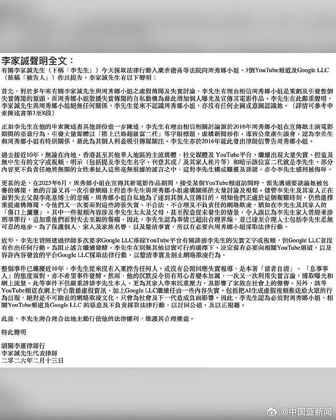 香港富豪李家诚控告演员周秀娜，最新回应（组图） - 1