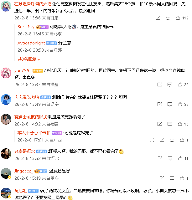 【爆笑】前男友给我支付宝里转了1040块钱，然后又要我还回去（组图） - 4